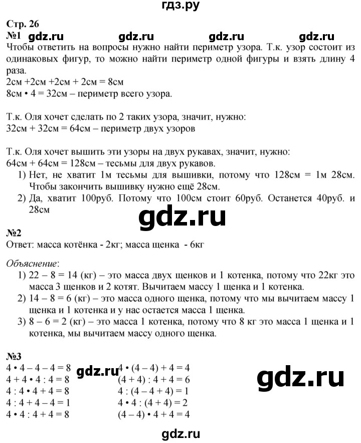 ГДЗ. Номера «Для любознательных» 1, 2, 3 - Страница 26 — Математика 3 класс Моро часть 1, Решебник 2026