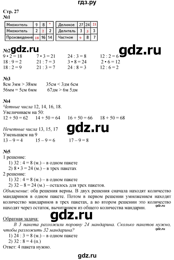 ГДЗ. Номера 1-8 - Страница 27 — Математика 3 класс Моро часть 1, Решебник 2026