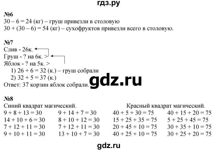 ГДЗ. Номера 1-8 - Страница 27 — Математика 3 класс Моро часть 1, Решебник 2026