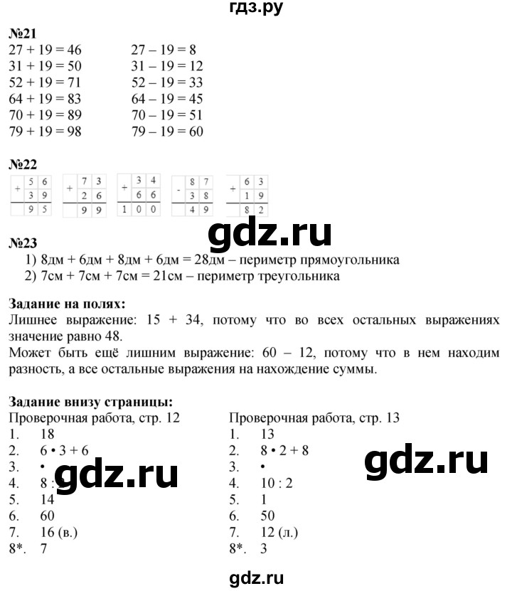 ГДЗ. Номера 17-23, Задание на полях - Страница 29 — Математика 3 класс Моро часть 1, Решебник 2026