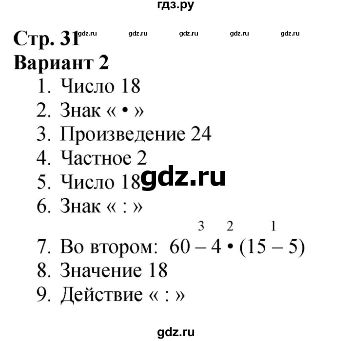 ГДЗ. Проверим себя. Тест. Вариант 2 - Страница 31 — Математика 3 класс Моро часть 1, Решебник 2026