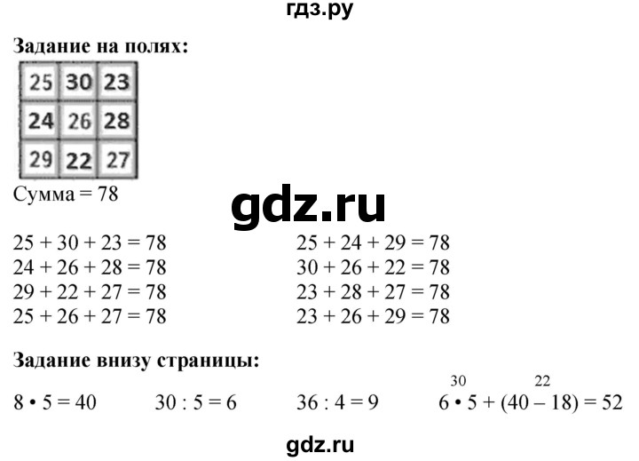 ГДЗ. Номера 1-7, Задание на полях - Страница 32 — Математика 3 класс Моро часть 1, Решебник 2026