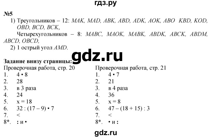 ГДЗ. Номера 1-5 - Страница 34 — Математика 3 класс Моро часть 1, Решебник 2026
