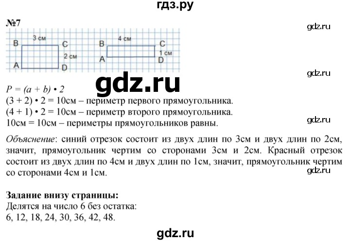 ГДЗ. Номера 1-7 - Страница 35 — Математика 3 класс Моро часть 1, Решебник 2026