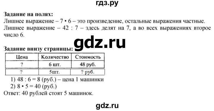 ГДЗ. Номера 1-5, Задание на полях - Страница 36 — Математика 3 класс Моро часть 1, Решебник 2026