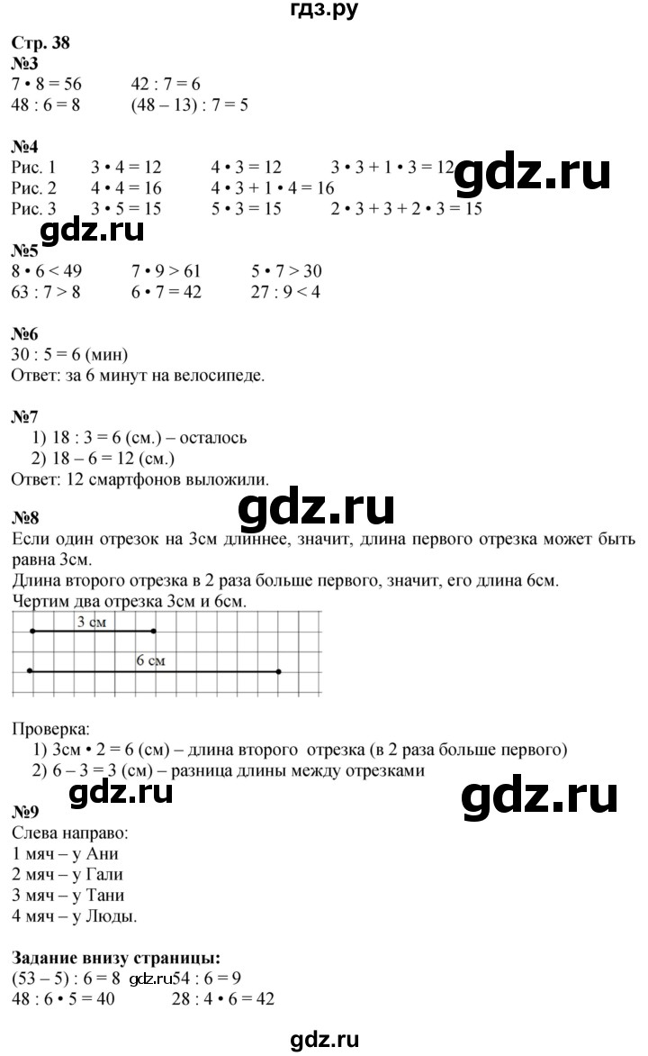 ГДЗ. Номера 3-9 - Страница 38 — Математика 3 класс Моро часть 1, Решебник 2026