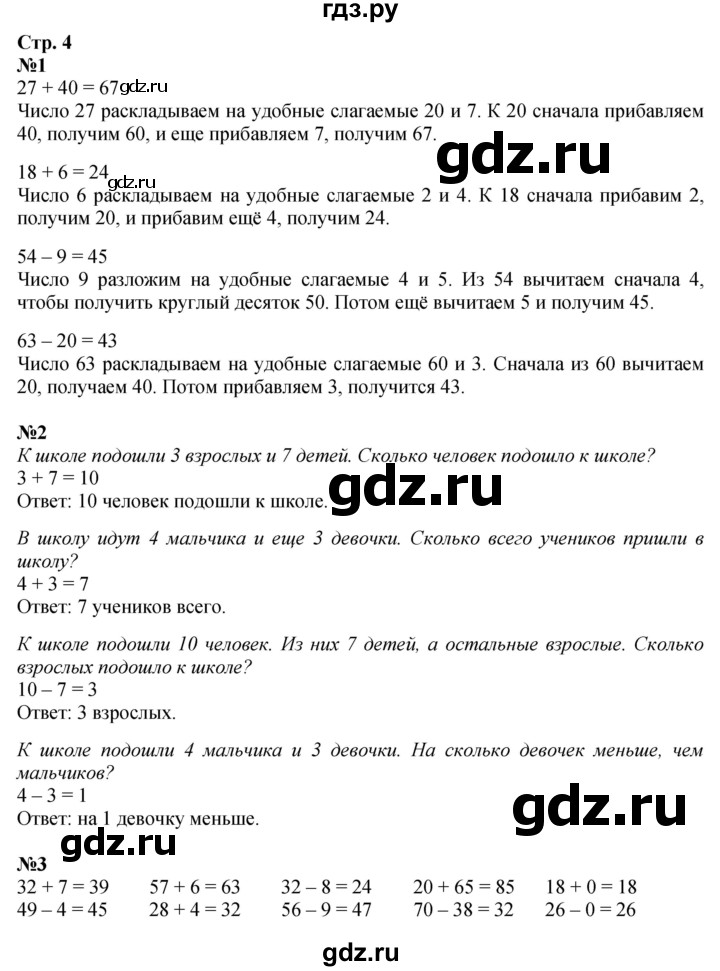 ГДЗ. Номера 1-6 - Страница 4 — Математика 3 класс Моро часть 1, Решебник 2026