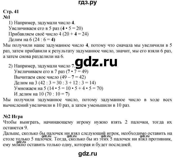 ГДЗ. Номера «Для любознательных» 1, 2 - Страница 41 — Математика 3 класс Моро часть 1, Решебник 2026