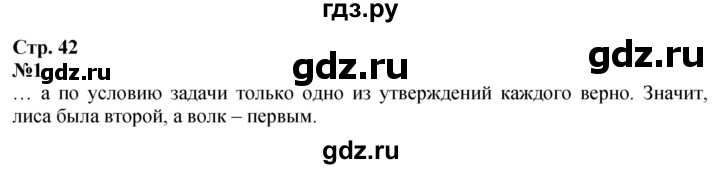 ГДЗ. Номера «Для любознательных» 1 - Страница 42 — Математика 3 класс Моро часть 1, Решебник 2026