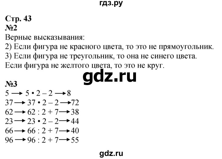 ГДЗ. Номера «Для любознательных» 1, 2, 3 - Страница 43 — Математика 3 класс Моро часть 1, Решебник 2026