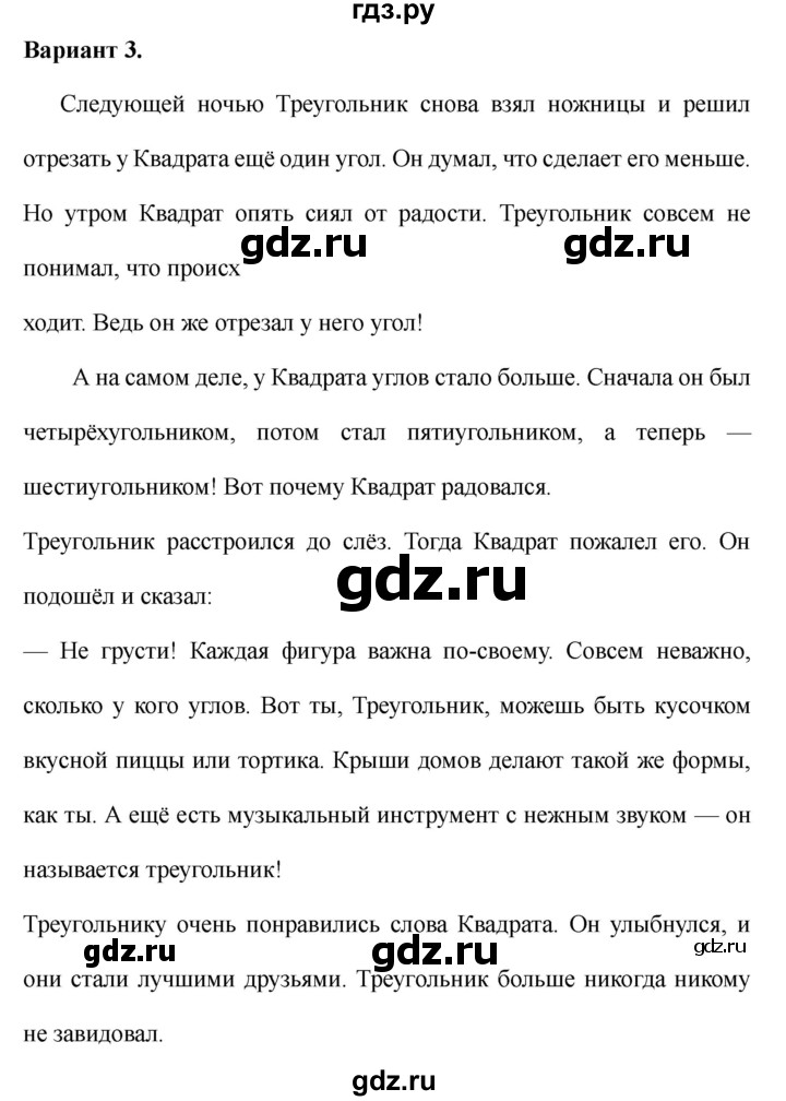 ГДЗ. Математические сказки - Страница 44 — Математика 3 класс Моро часть 1, Решебник 2026