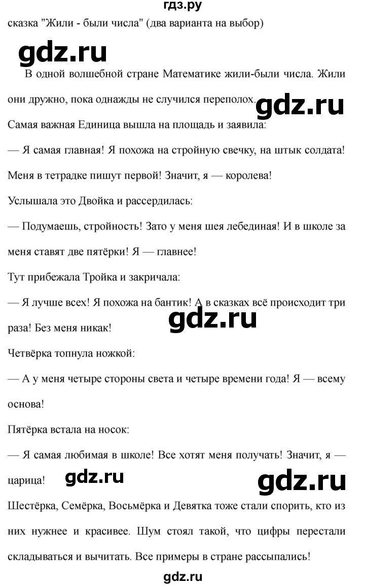 ГДЗ. Математические сказки - Страница 44 — Математика 3 класс Моро часть 1, Решебник 2026