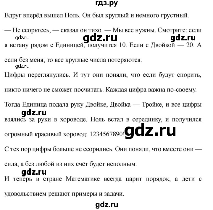 ГДЗ. Математические сказки - Страница 44 — Математика 3 класс Моро часть 1, Решебник 2026