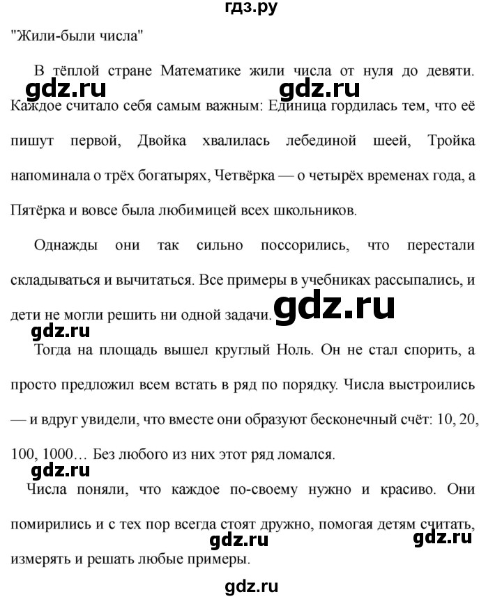 ГДЗ. Математические сказки - Страница 44 — Математика 3 класс Моро часть 1, Решебник 2026
