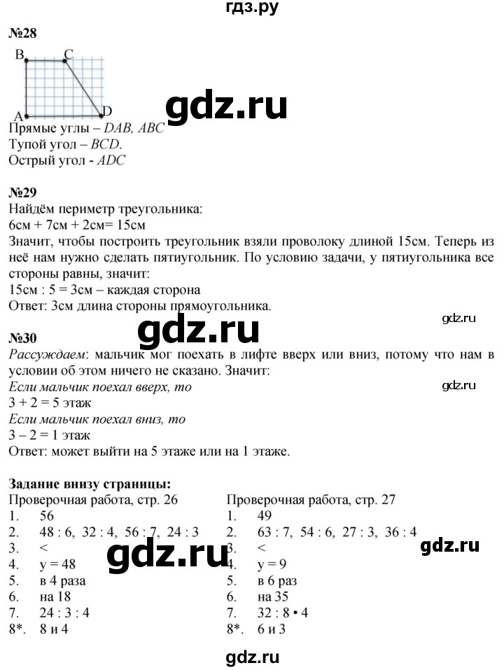 ГДЗ. Номера 23-30 - Страница 49 — Математика 3 класс Моро часть 1, Решебник 2026