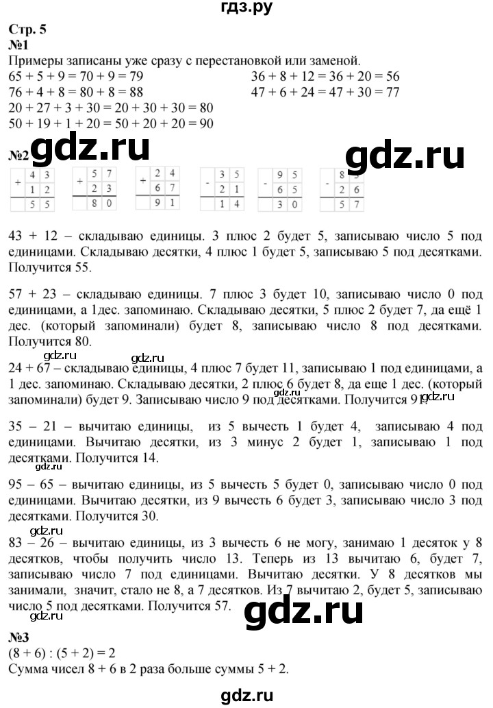 ГДЗ. Номера 1-10 - Страница 5 — Математика 3 класс Моро часть 1, Решебник 2026