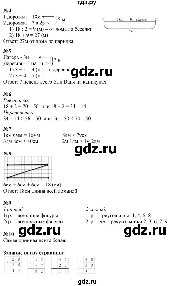 ГДЗ. Номера 1-10 - Страница 5 — Математика 3 класс Моро часть 1, Решебник 2026