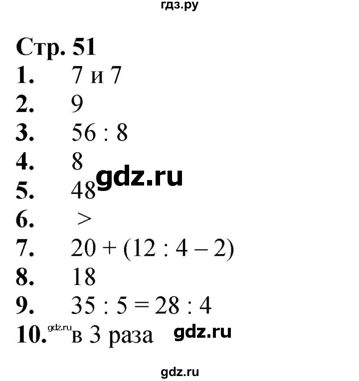 ГДЗ. Проверим себя. Тест. Вариант 2 - Страница 51 — Математика 3 класс Моро часть 1, Решебник 2026