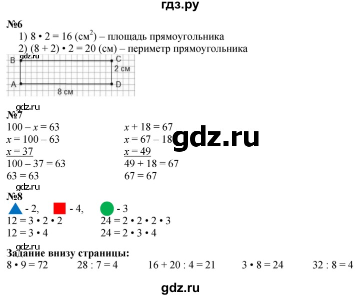 ГДЗ. Номера 1-7 - Страница 58 — Математика 3 класс Моро часть 1, Решебник 2026
