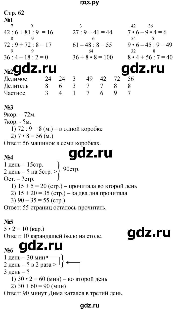 ГДЗ. Номера 1-9, Задание на полях - Страница 62 — Математика 3 класс Моро часть 1, Решебник 2026