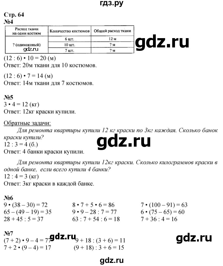 ГДЗ. Номера 4-9, Задание на полях - Страница 64 — Математика 3 класс Моро часть 1, Решебник 2026