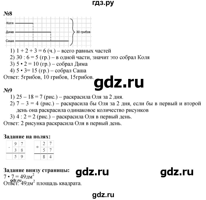 ГДЗ. Номера 4-9, Задание на полях - Страница 64 — Математика 3 класс Моро часть 1, Решебник 2026