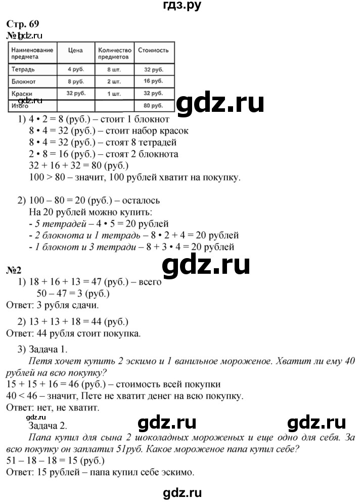 ГДЗ. Номера «Для любознательных» 1, 2 - Страница 69 — Математика 3 класс Моро часть 1, Решебник 2026