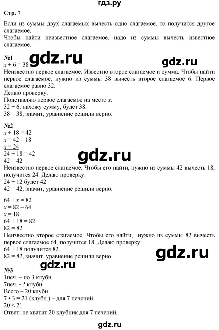 ГДЗ. Номера 1-5, Задание на полях - Страница 7 — Математика 3 класс Моро часть 1, Решебник 2026