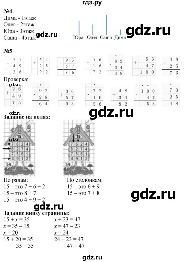 ГДЗ. Номера 1-5, Задание на полях - Страница 7 — Математика 3 класс Моро часть 1, Решебник 2026