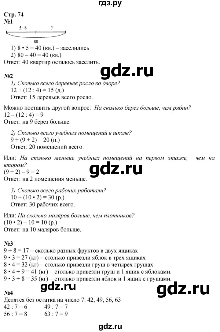 ГДЗ. Номера 1-9 - Страница 74 — Математика 3 класс Моро часть 1, Решебник 2026
