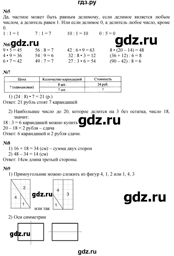 ГДЗ. Номера 1-9 - Страница 74 — Математика 3 класс Моро часть 1, Решебник 2026