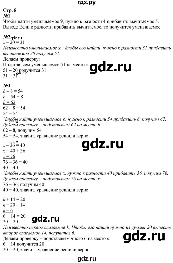 ГДЗ. Номера 1-9, Задание на полях - Страница 8 — Математика 3 класс Моро часть 1, Решебник 2026