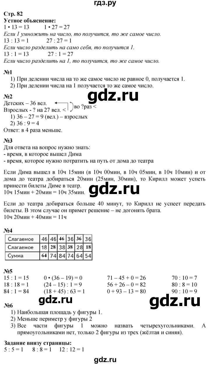 ГДЗ. Номера 1-6, Задание на полях - Страница 82 — Математика 3 класс Моро часть 1, Решебник 2026