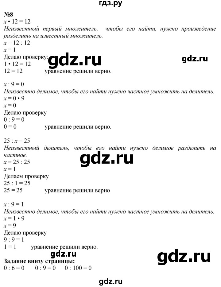 ГДЗ. Номера 1-8 - Страница 83 — Математика 3 класс Моро часть 1, Решебник 2026
