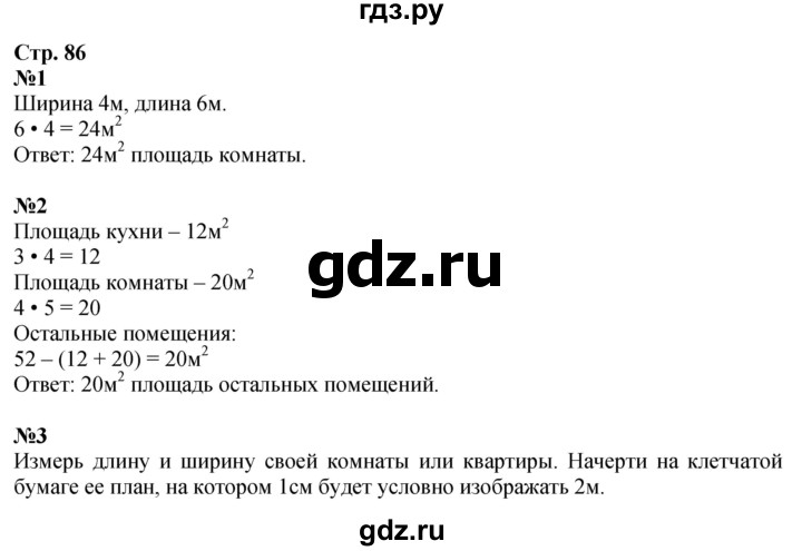 ГДЗ. Номера «Для любознательных» 1, 2, 3 - Страница 86 — Математика 3 класс Моро часть 1, Решебник 2026