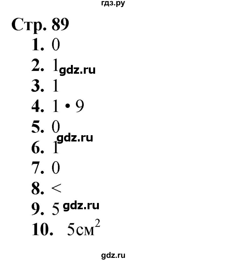 ГДЗ. Проверим себя. Тест. Вариант 2 - Страница 89 — Математика 3 класс Моро часть 1, Решебник 2026