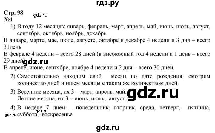 ГДЗ. Номер 1 - Страница 98 — Математика 3 класс Моро часть 1, Решебник 2026