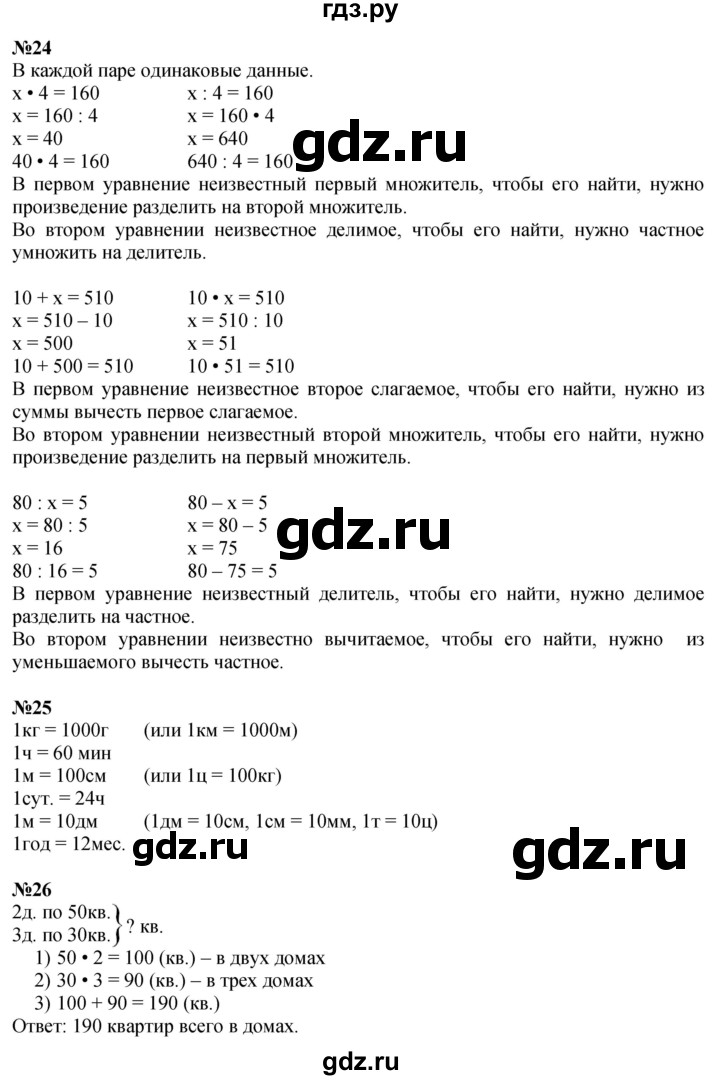 ГДЗ. Номера 21-29, Задание на полях - Страница 101 — Математика 3 класс Моро часть 2, Решебник 2026