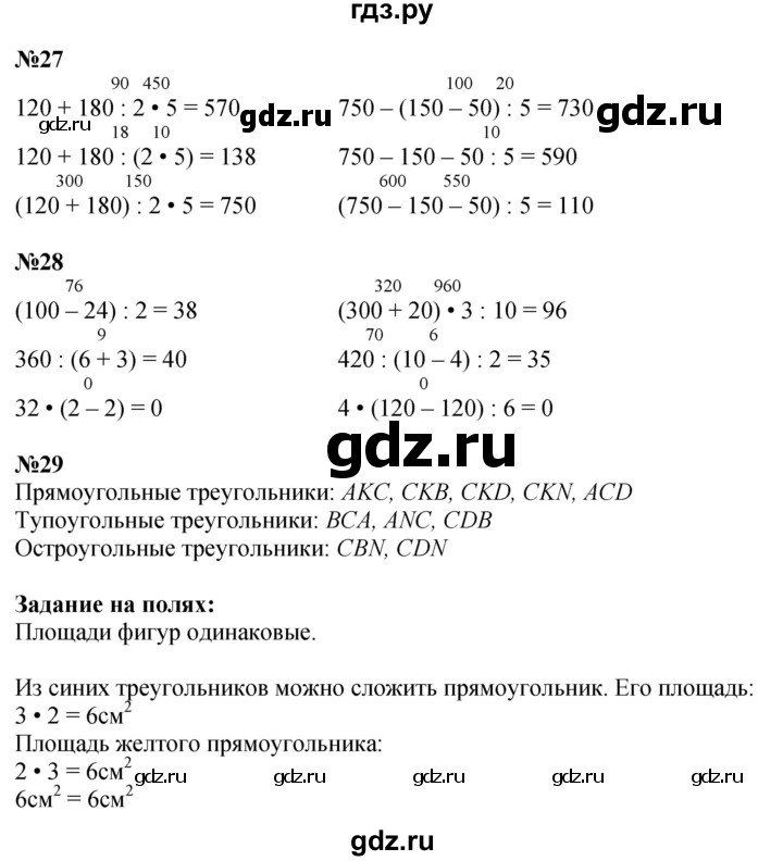 ГДЗ. Номера 21-29, Задание на полях - Страница 101 — Математика 3 класс Моро часть 2, Решебник 2026