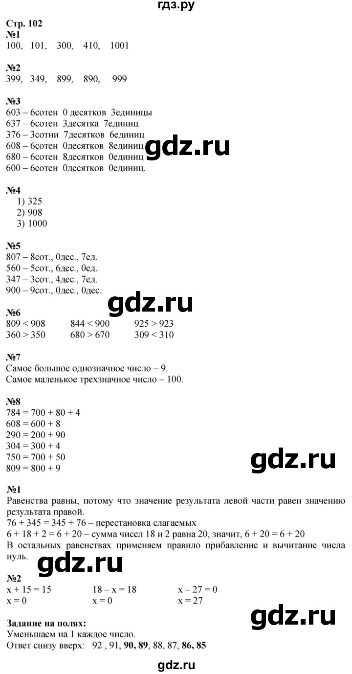 ГДЗ. Номера 1-8, Задание на полях - Страница 102 — Математика 3 класс Моро часть 2, Решебник 2026
