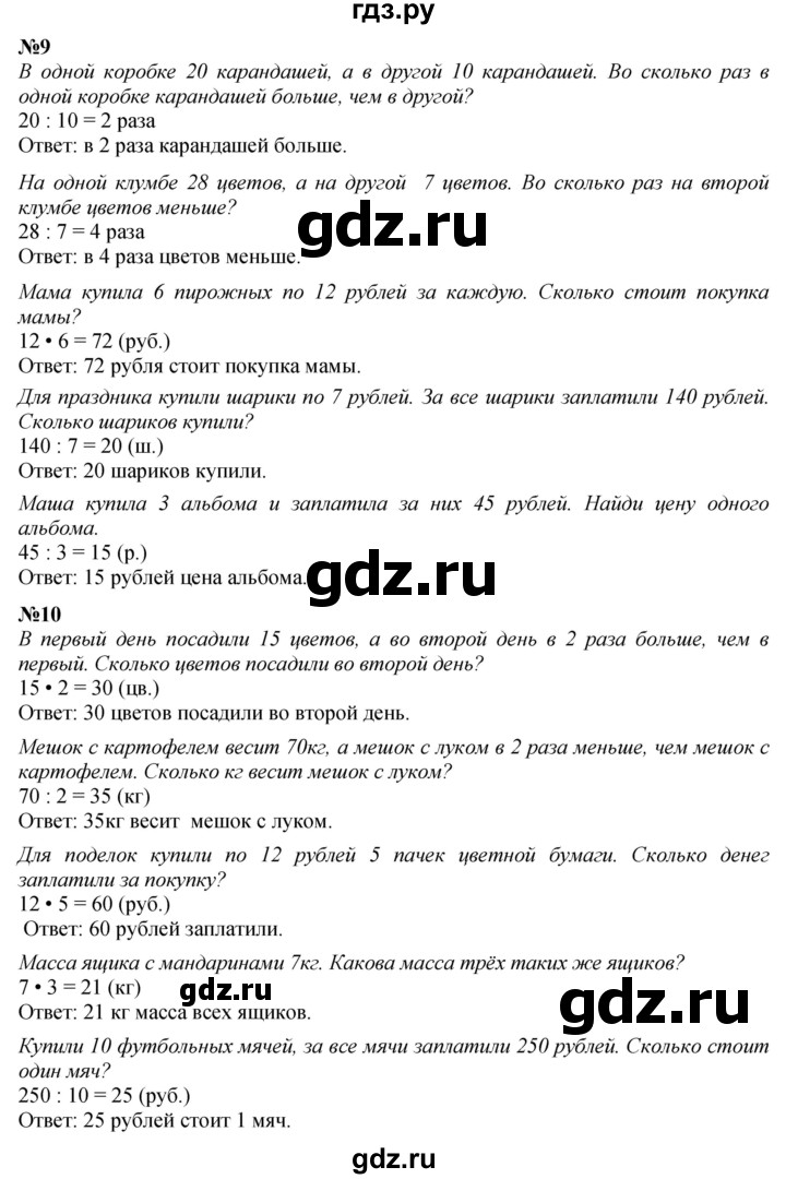 ГДЗ. Номера 6-11 - Страница 107 — Математика 3 класс Моро часть 2, Решебник 2026