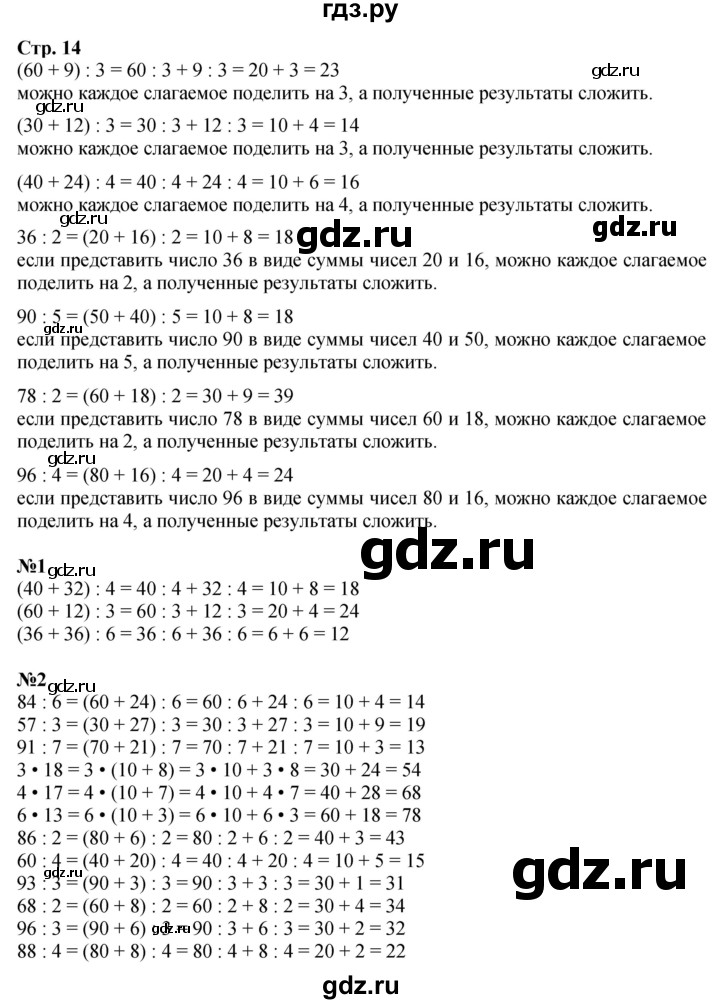 ГДЗ. Номера 1-7 - Страница 14 — Математика 3 класс Моро часть 2, Решебник 2026