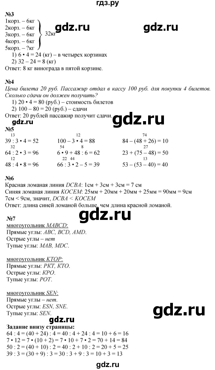 ГДЗ. Номера 1-7 - Страница 14 — Математика 3 класс Моро часть 2, Решебник 2026