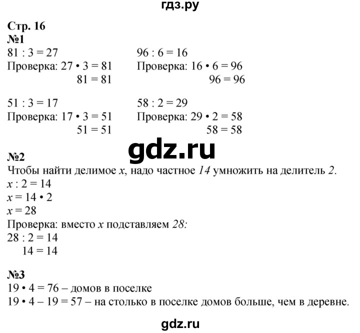 ГДЗ. Номера 1-6, Задание на полях - Страница 16 — Математика 3 класс Моро часть 2, Решебник 2026