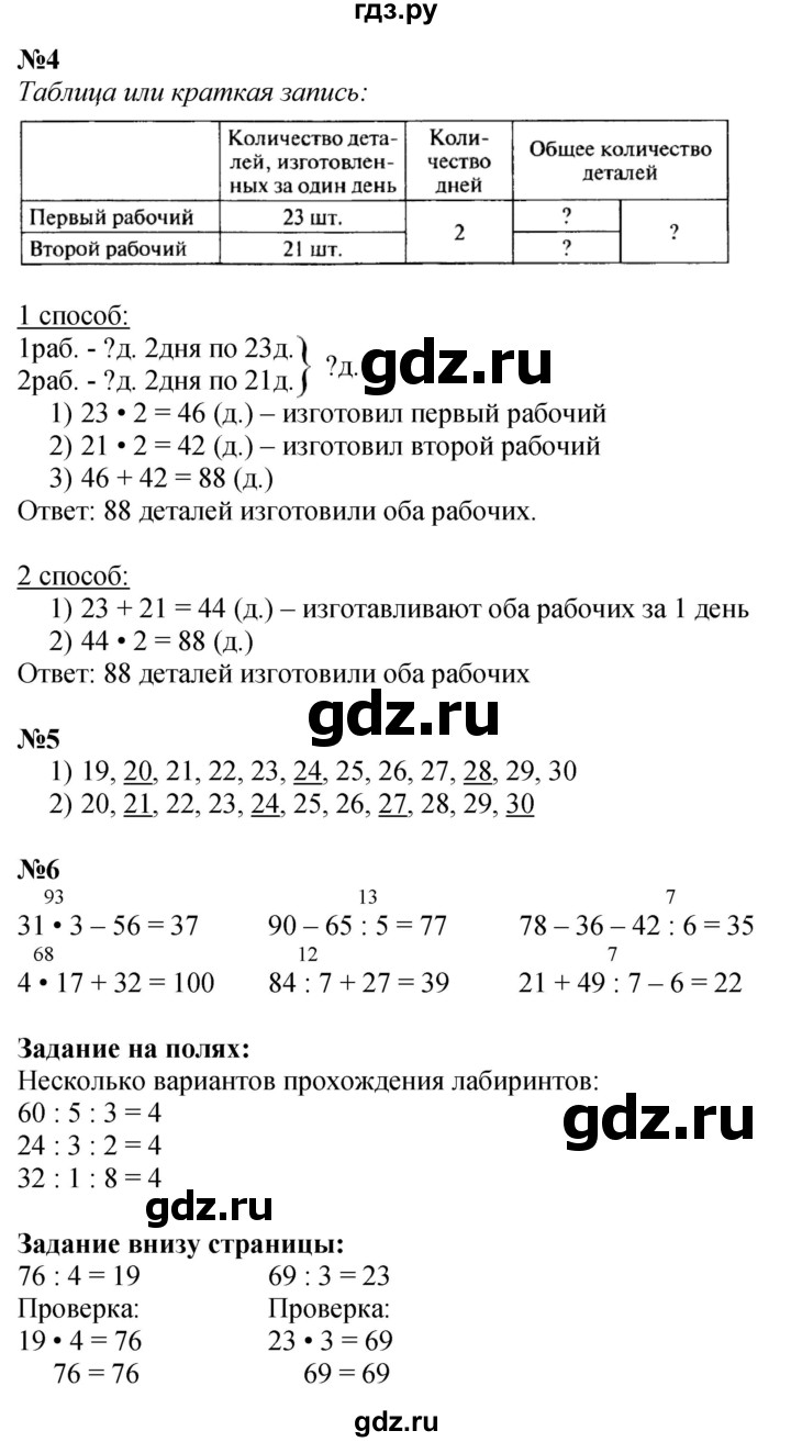ГДЗ. Номера 1-6, Задание на полях - Страница 16 — Математика 3 класс Моро часть 2, Решебник 2026