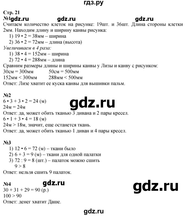 ГДЗ. Номера «Для любознательных» 1-4 - Страница 21 — Математика 3 класс Моро часть 2, Решебник 2026