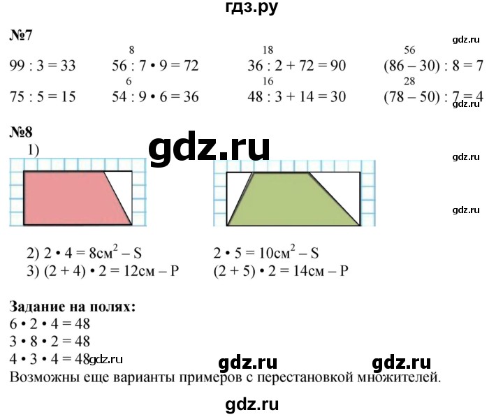 ГДЗ. Номера 1-8, Задание на полях - Страница 31 — Математика 3 класс Моро часть 2, Решебник 2026