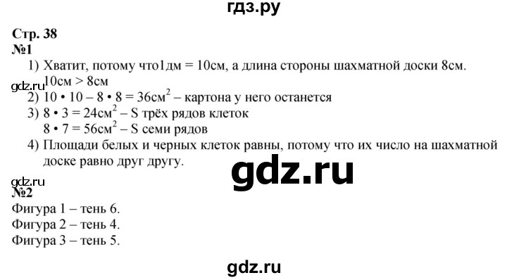 ГДЗ. Номера «Для любознательных» 1, 2 - Страница 38 — Математика 3 класс Моро часть 2, Решебник 2026