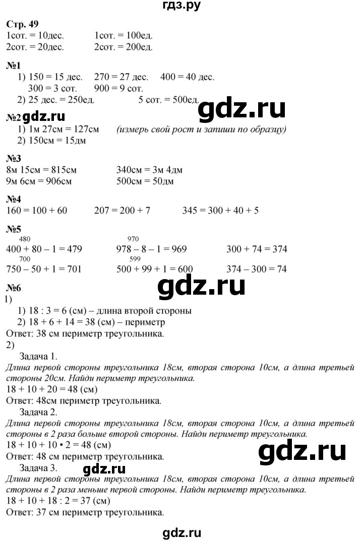 ГДЗ. Номера 1-9 - Страница 49 — Математика 3 класс Моро часть 2, Решебник 2026