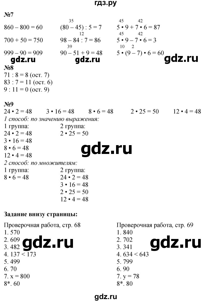ГДЗ. Номера 1-9 - Страница 49 — Математика 3 класс Моро часть 2, Решебник 2026